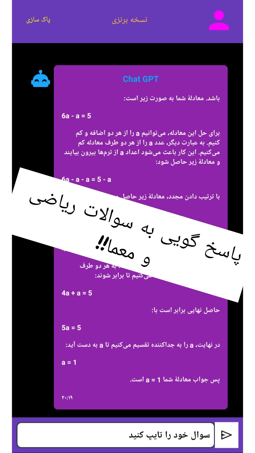 اسکرین شات 3 برنامه چت جی پی تی|غیر رسمی