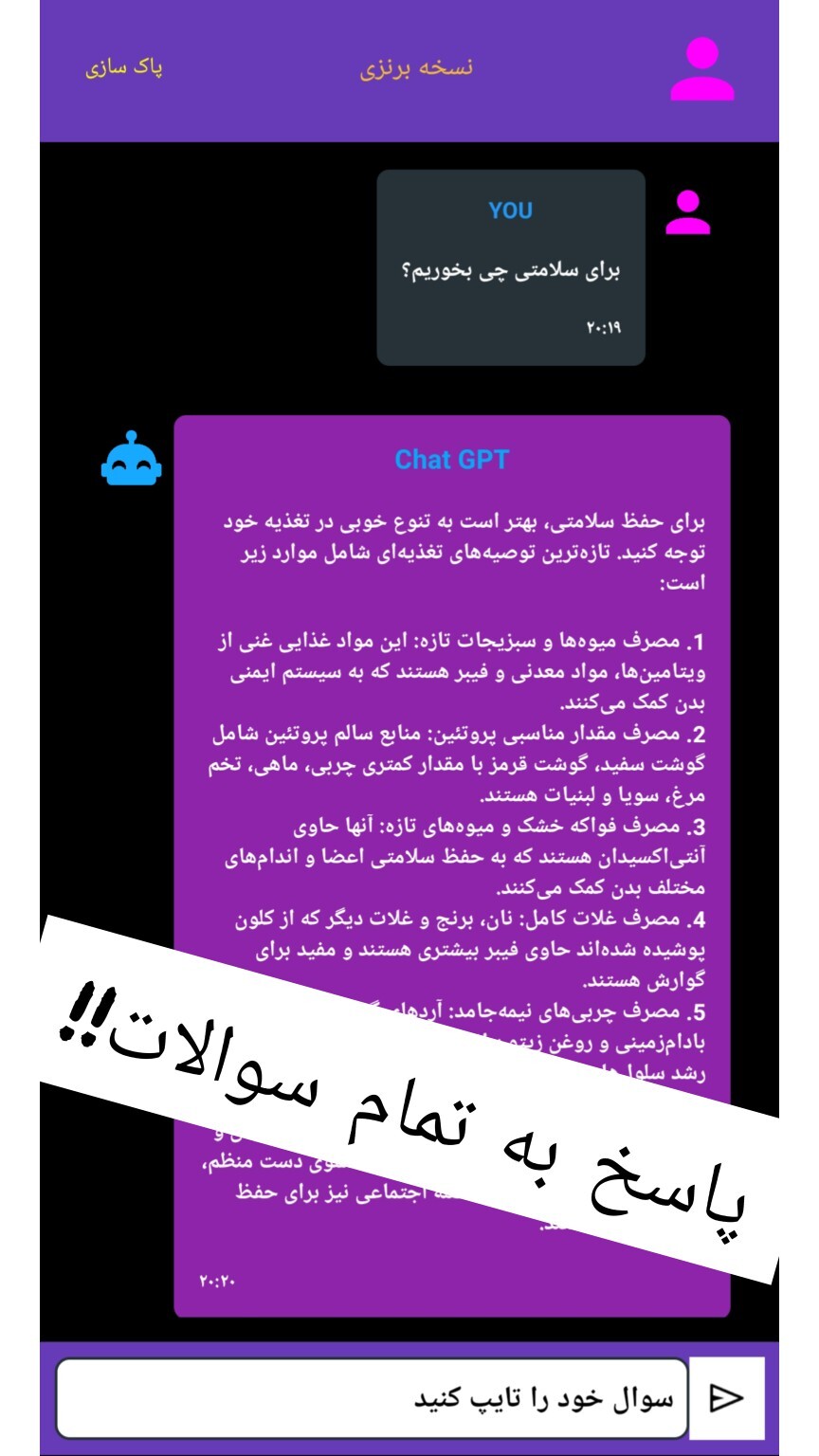 اسکرین شات 4 برنامه چت جی پی تی|غیر رسمی