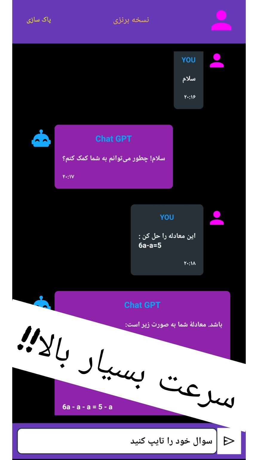 اسکرین شات 1 برنامه چت جی پی تی|غیر رسمی