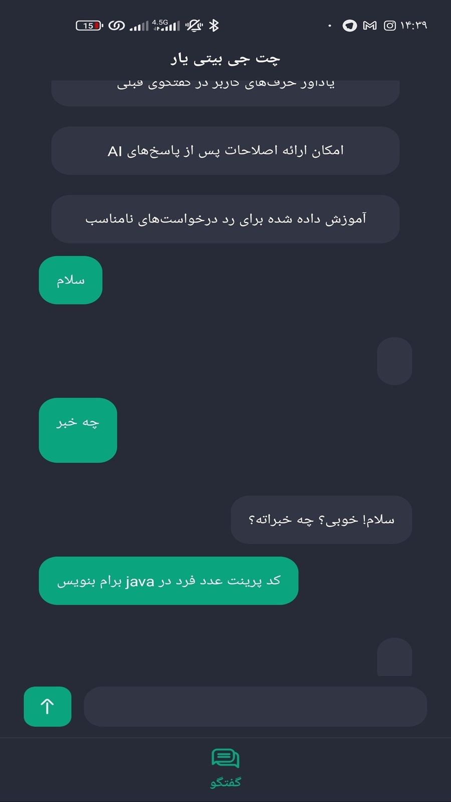 اسکرین شات 2 برنامه چت جی بی تی غیر رسمی