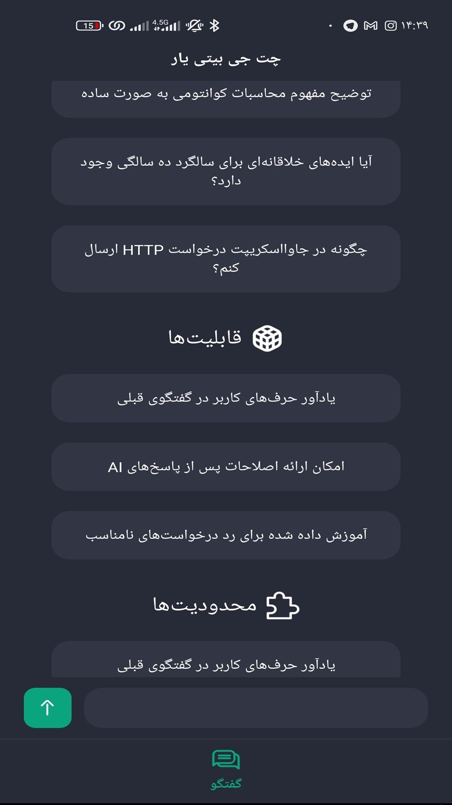 اسکرین شات 3 برنامه چت جی بی تی غیر رسمی