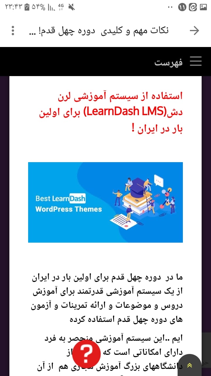 اسکرین شات 7 برنامه دوره چهل قدم