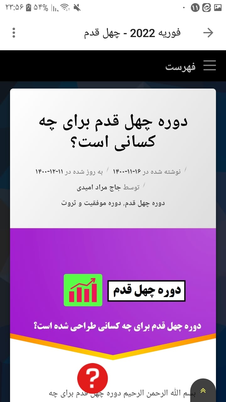اسکرین شات 2 برنامه دوره چهل قدم