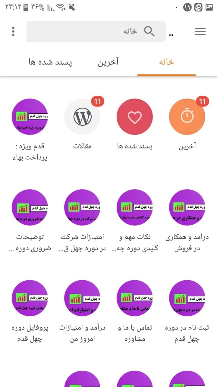اسکرین شات 8 برنامه دوره چهل قدم