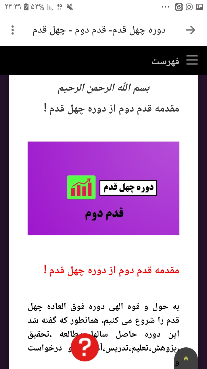 اسکرین شات 4 برنامه دوره چهل قدم