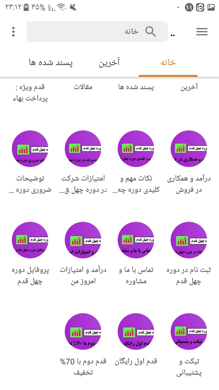 اسکرین شات 9 برنامه دوره چهل قدم