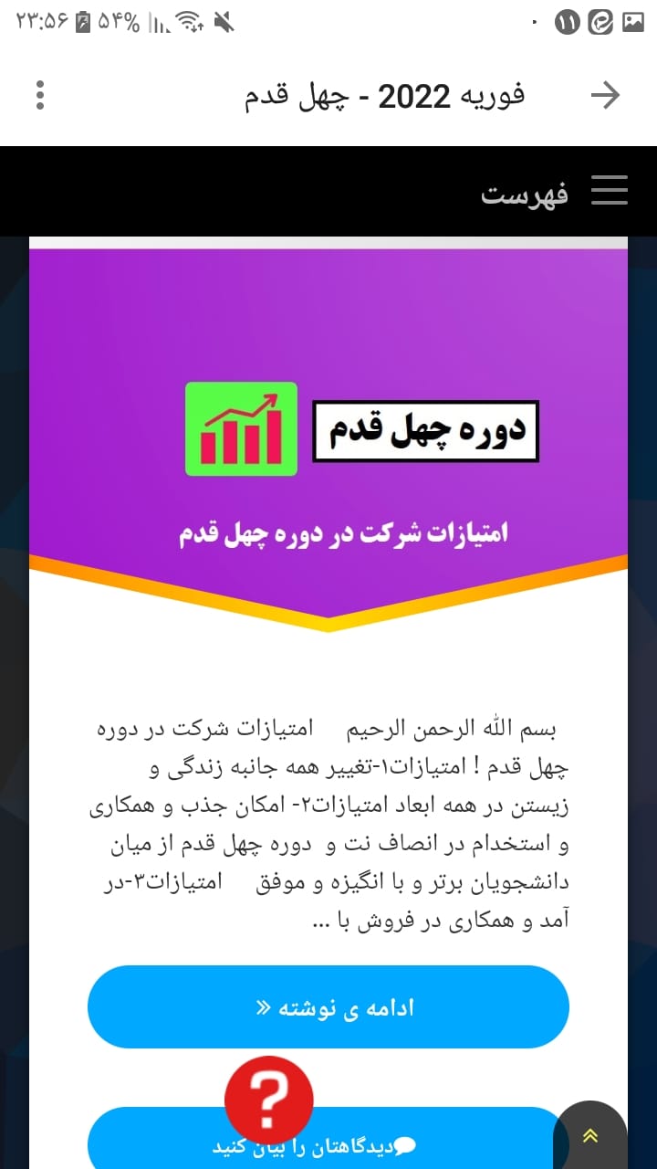 اسکرین شات 3 برنامه دوره چهل قدم