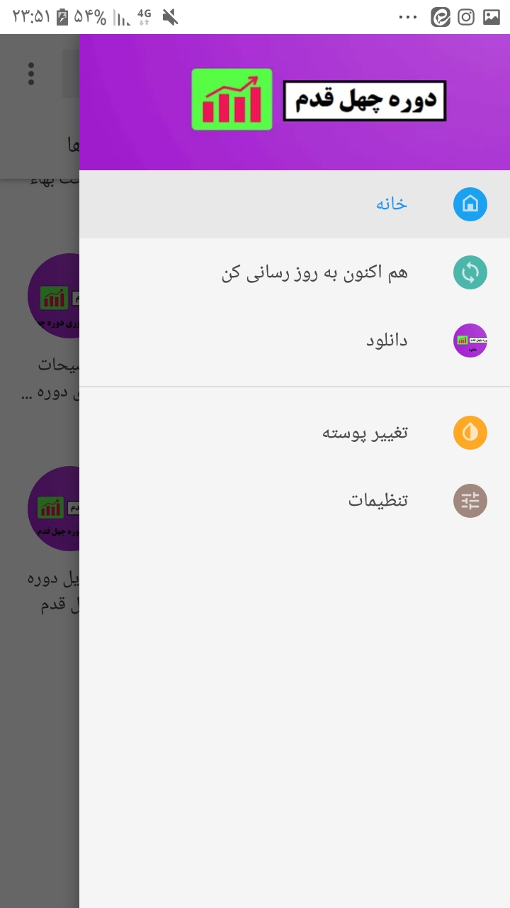اسکرین شات 1 برنامه دوره چهل قدم