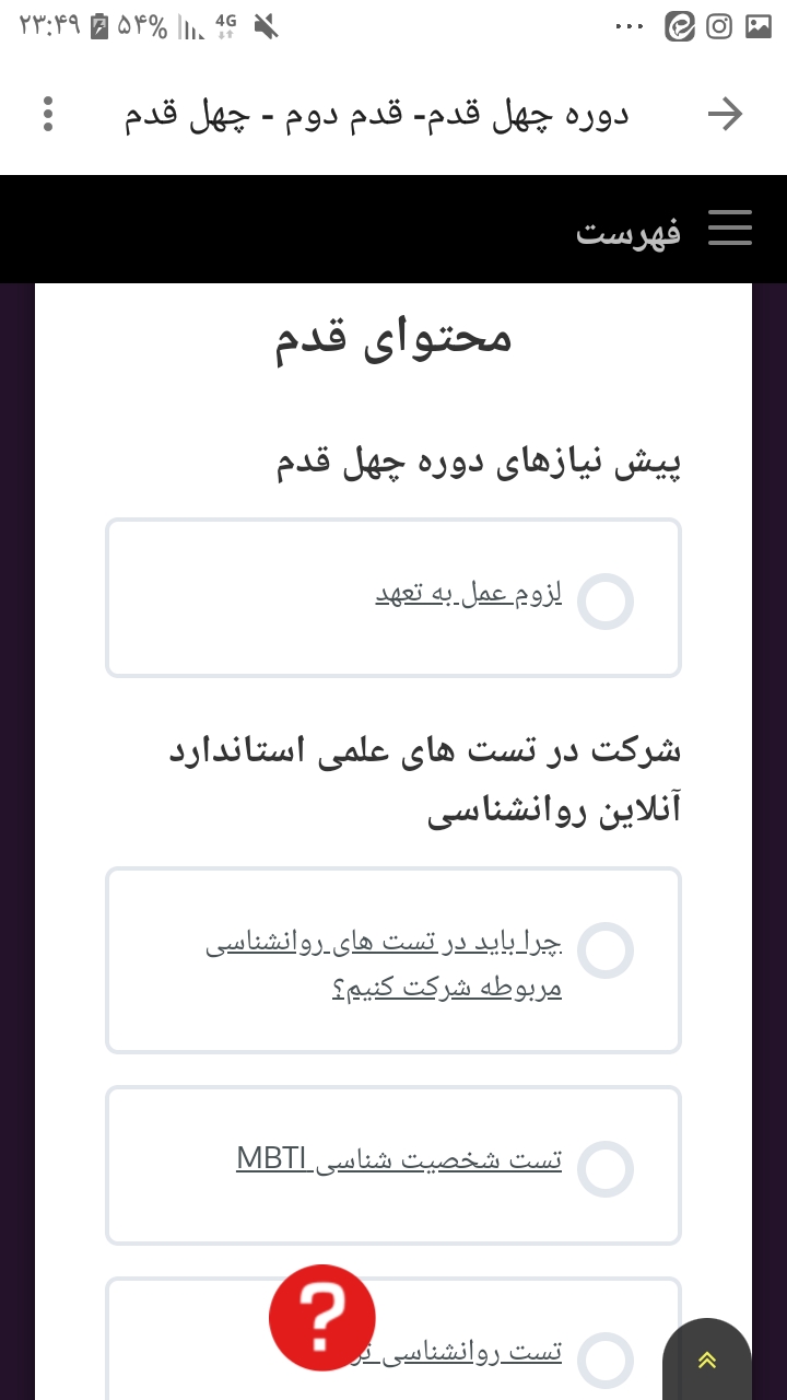 اسکرین شات 5 برنامه دوره چهل قدم