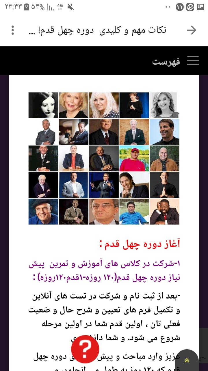 اسکرین شات 11 برنامه دوره چهل قدم