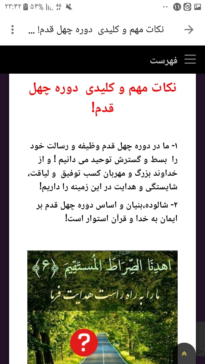 اسکرین شات 10 برنامه دوره چهل قدم