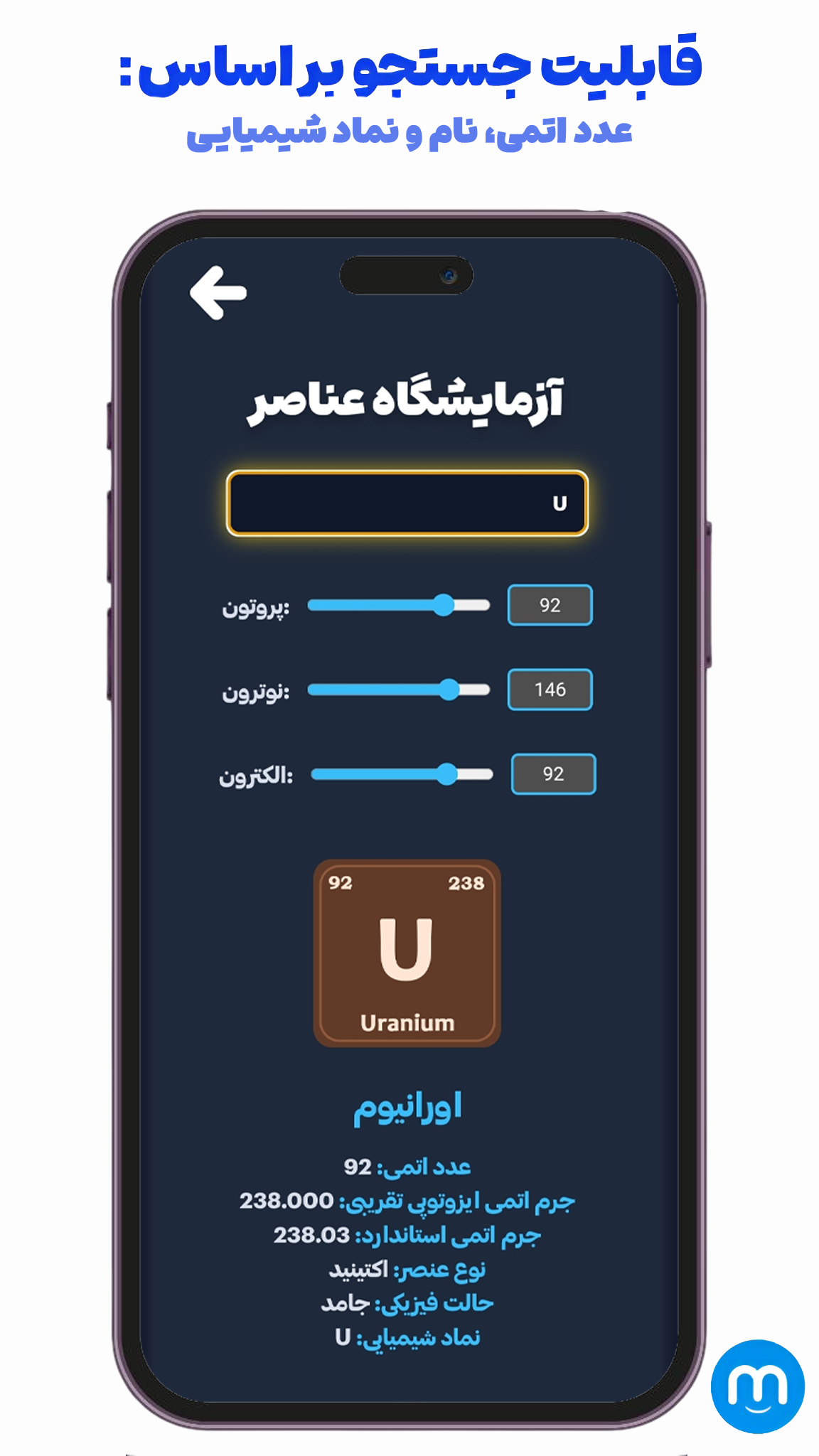 اسکرین شات 2 برنامه ‏‏‏‏‏‏‏آزمایشگاه شیمی | Chemist Lab
