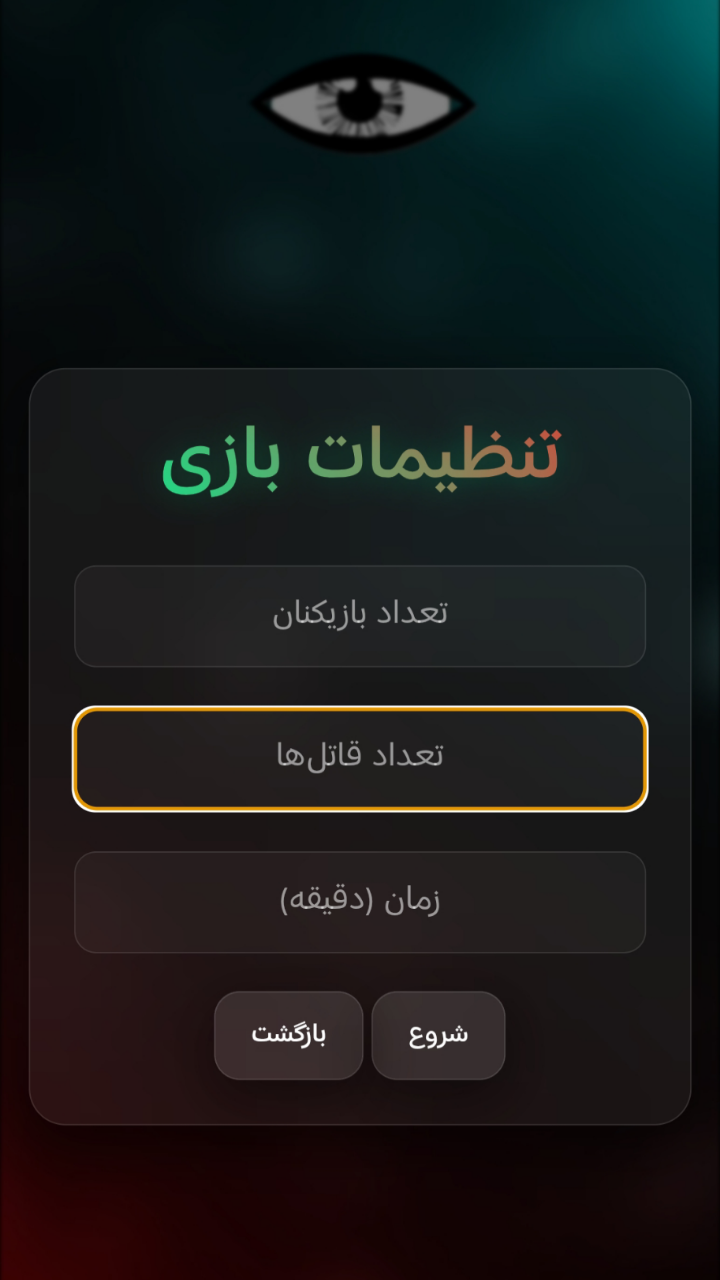 اسکرین شات 2 بازی بازی چشمک