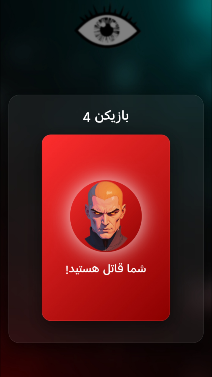 اسکرین شات 4 بازی بازی چشمک