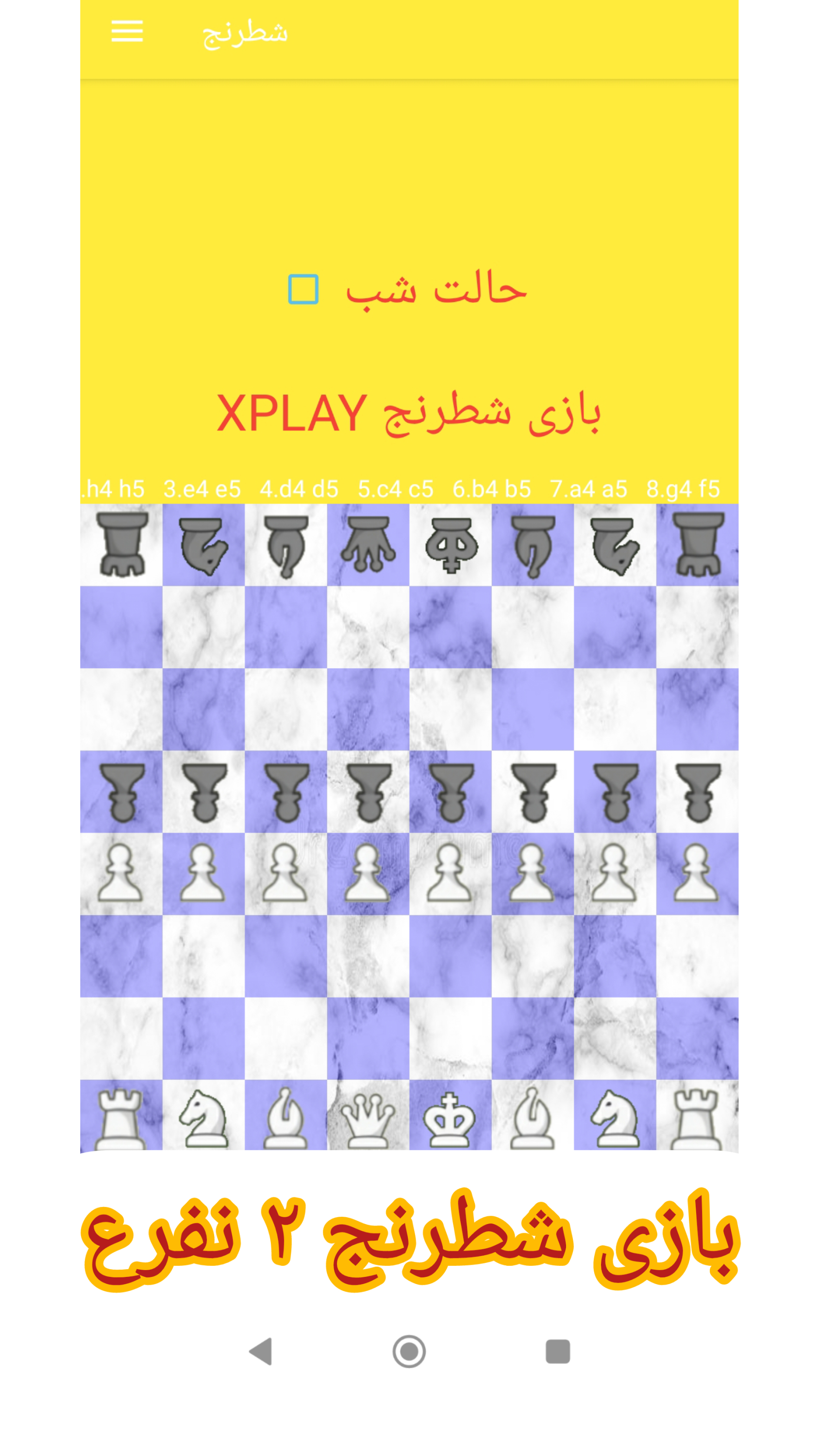 اسکرین شات 2 بازی بازی شطرنج (دونفره)