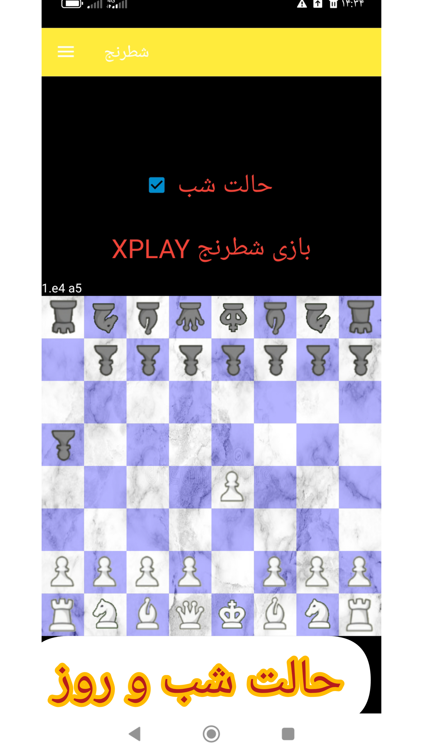اسکرین شات 3 بازی بازی شطرنج (دونفره)