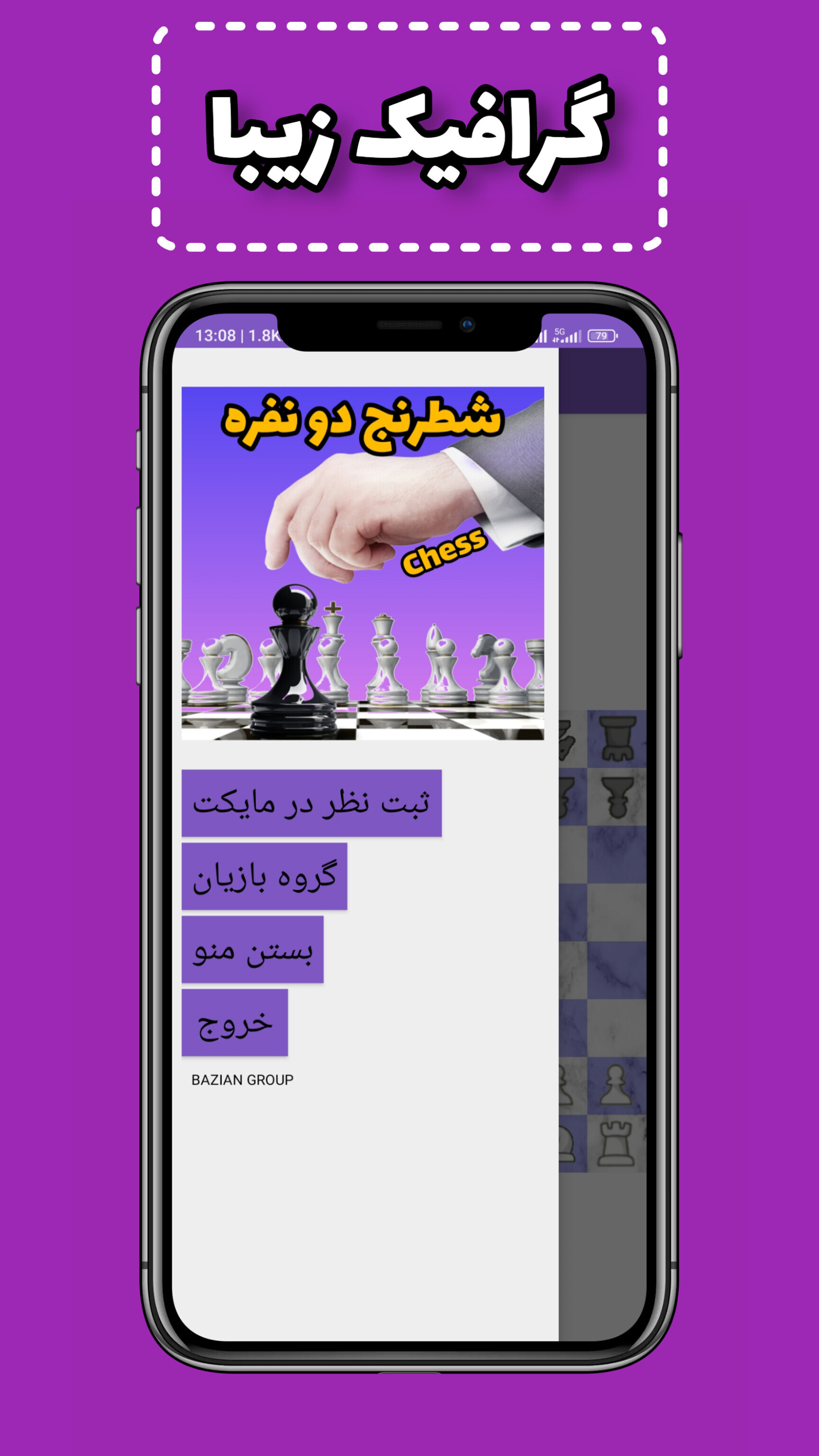 اسکرین شات 3 بازی شطرنج دونفره آفلاین
