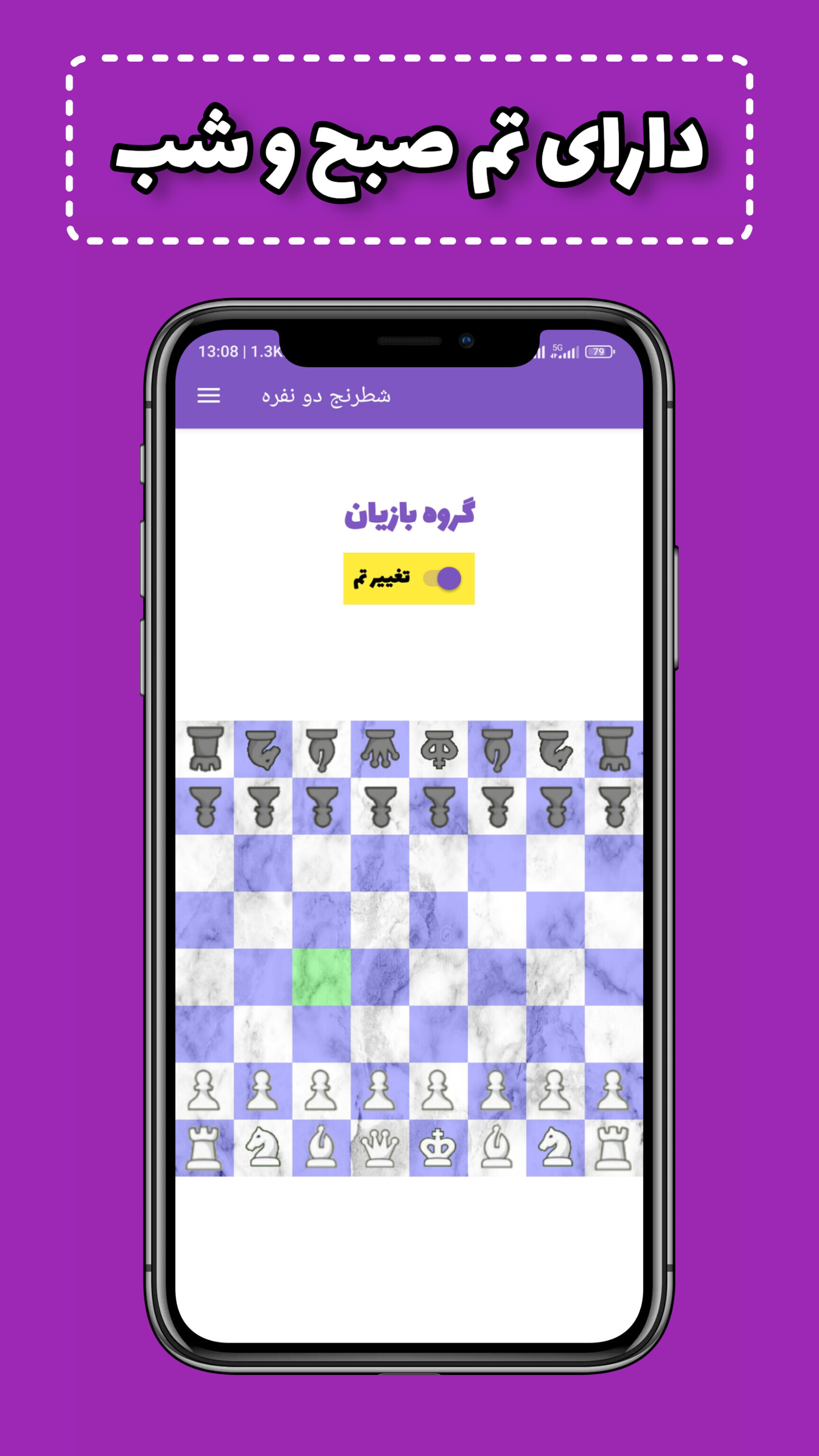 اسکرین شات 2 بازی شطرنج دونفره آفلاین