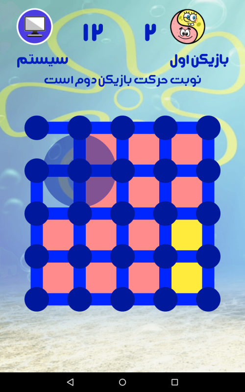 اسکرین شات 5 بازی بازی نقطه خط (باب اسفنجی)