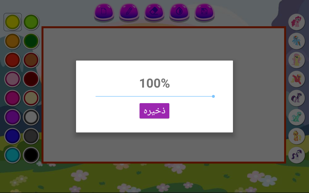 اسکرین شات 5 بازی کتاب نقاشی با پونی