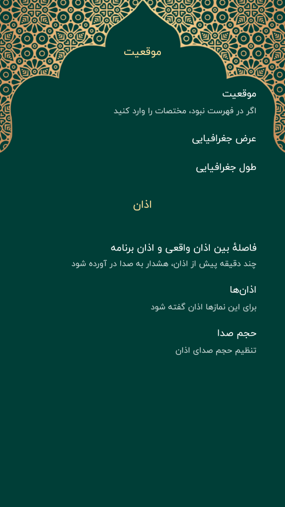 اسکرین شات 2 برنامه قبله نما هوشمند(اوقات شرعی | اذان گو)
