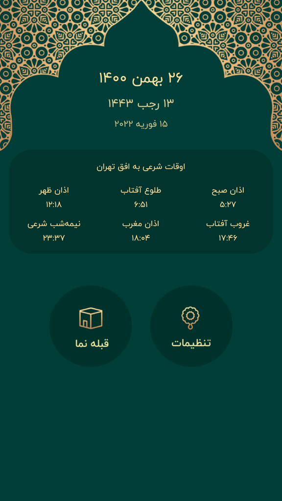 اسکرین شات 3 برنامه قبله نما هوشمند(اوقات شرعی | اذان گو)