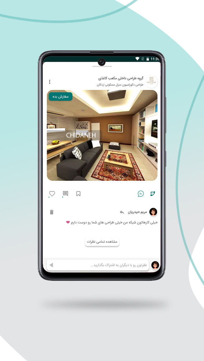 اسکرین شات 6 برنامه چیدانه