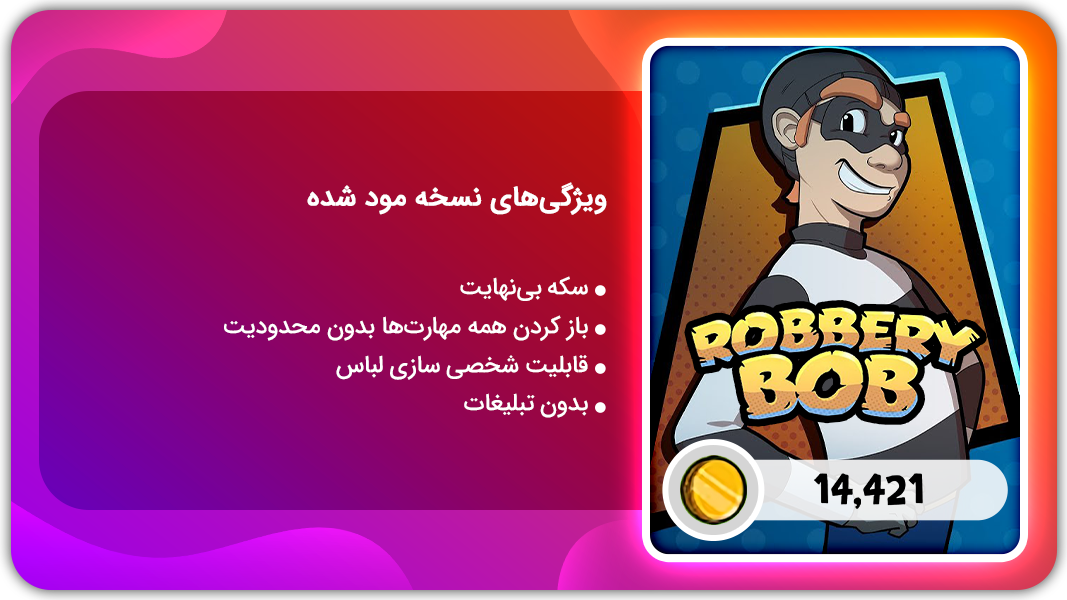 اسکرین شات 1 بازی باب سارق | نسخه مود شده