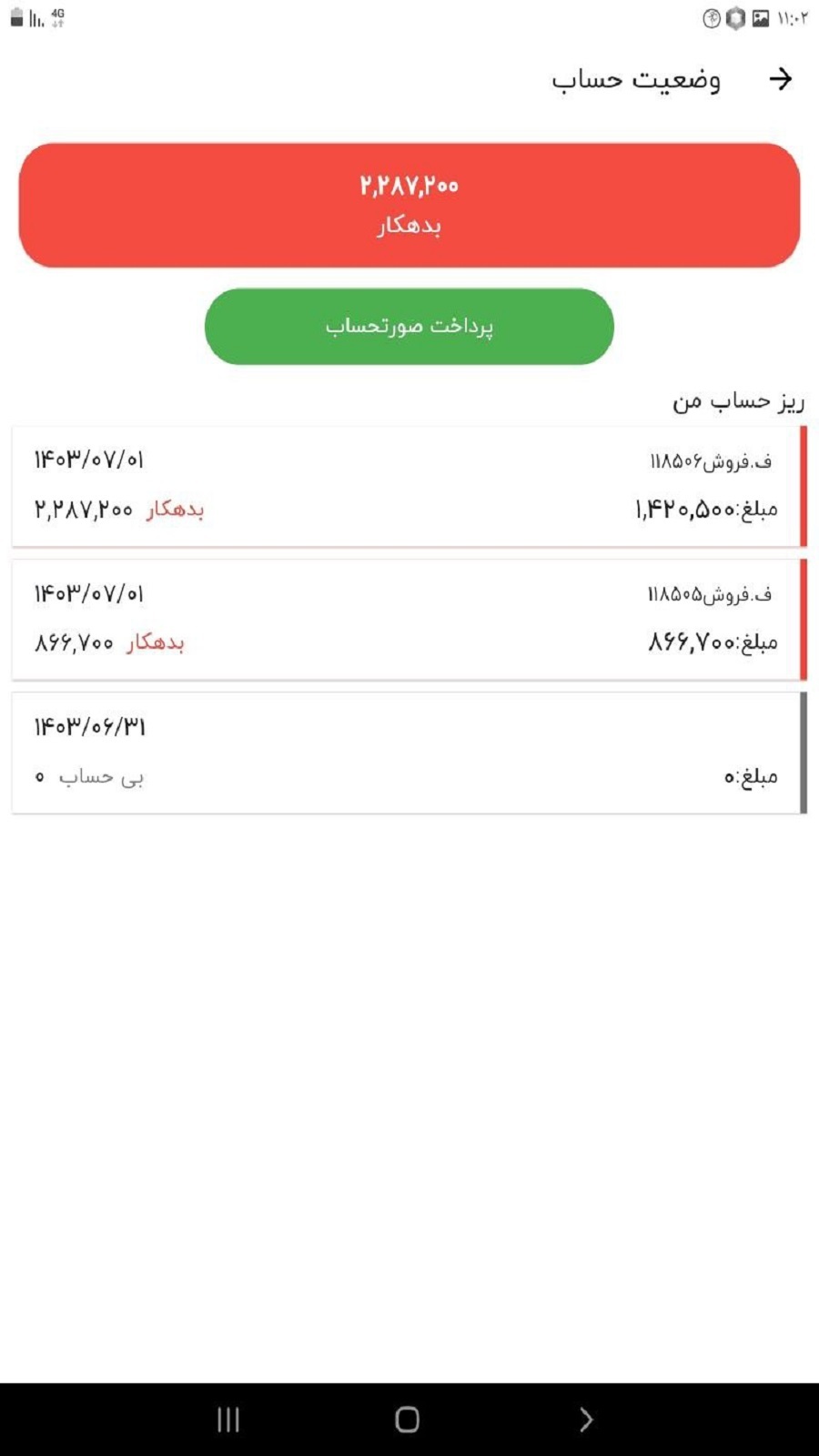 اسکرین شات 2 برنامه چیتمک