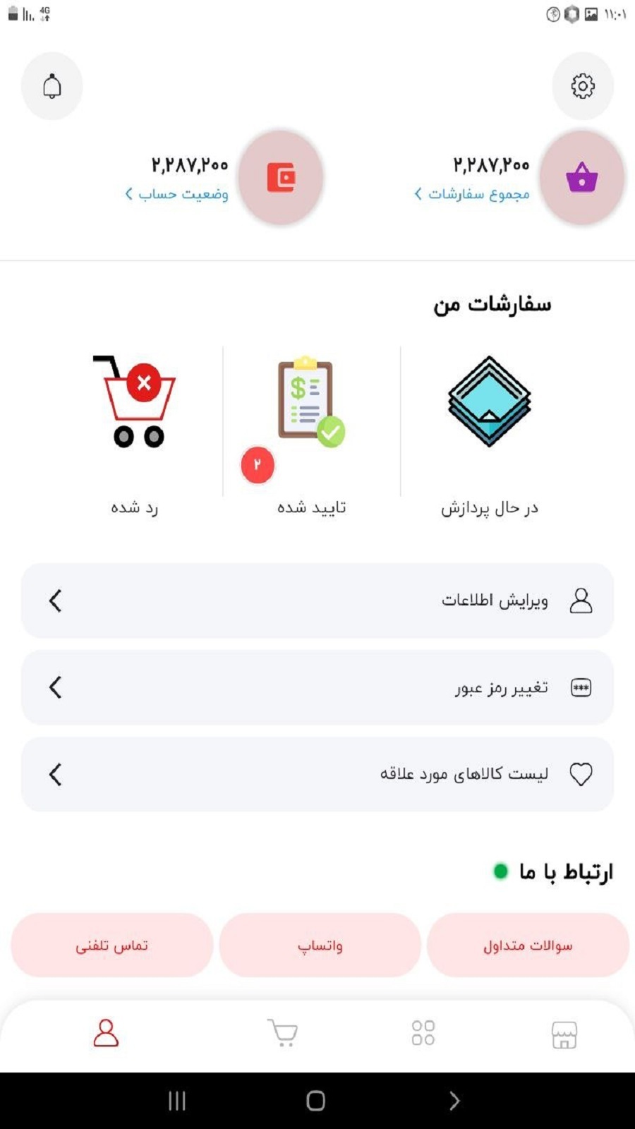 اسکرین شات 3 برنامه چیتمک