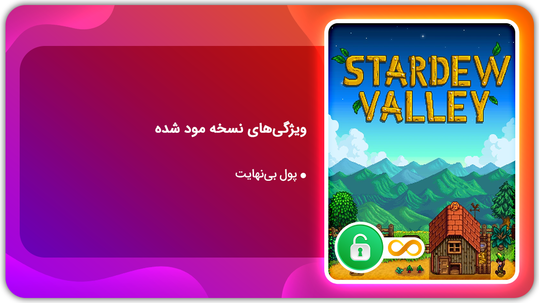 اسکرین شات 1 بازی دره استاردیو | نسخه مود شده