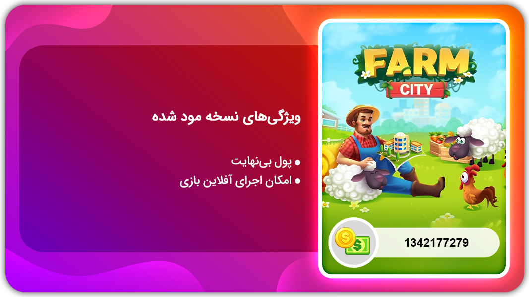 اسکرین شات 1 بازی شهر مزرعه  | نسخه مود شده