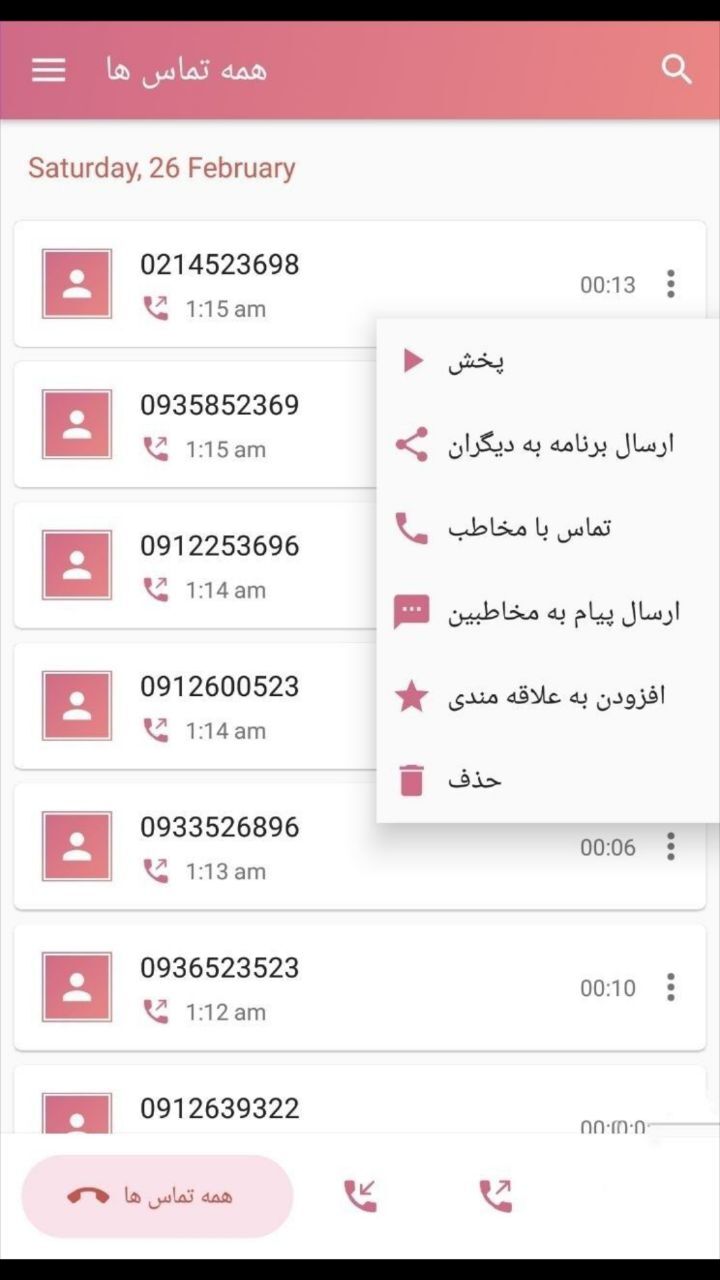 اسکرین شات 1 برنامه ضبط تماس | خودکار پیشرفته