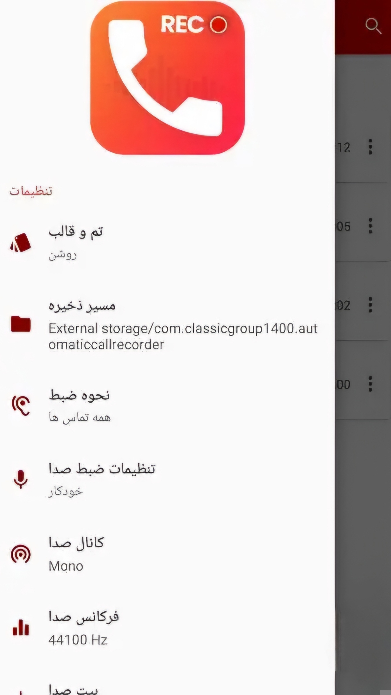 اسکرین شات 4 برنامه ‏ضبط تماس خودکار