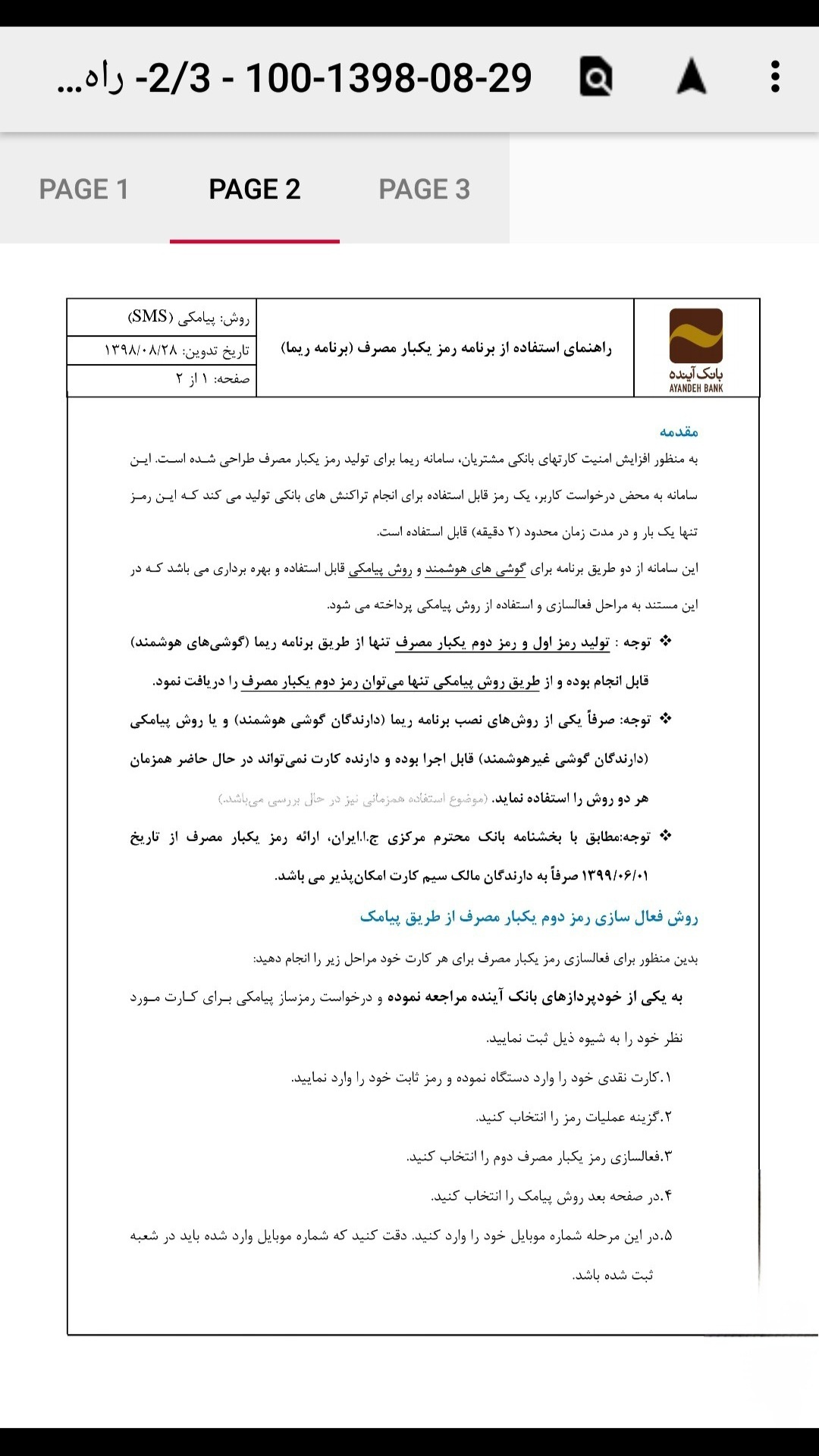 اسکرین شات 2 برنامه پی دی اف خوان pdf