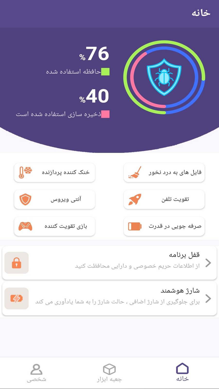 اسکرین شات 3 برنامه آنتی ویروس هوشمند-بهینه ساز