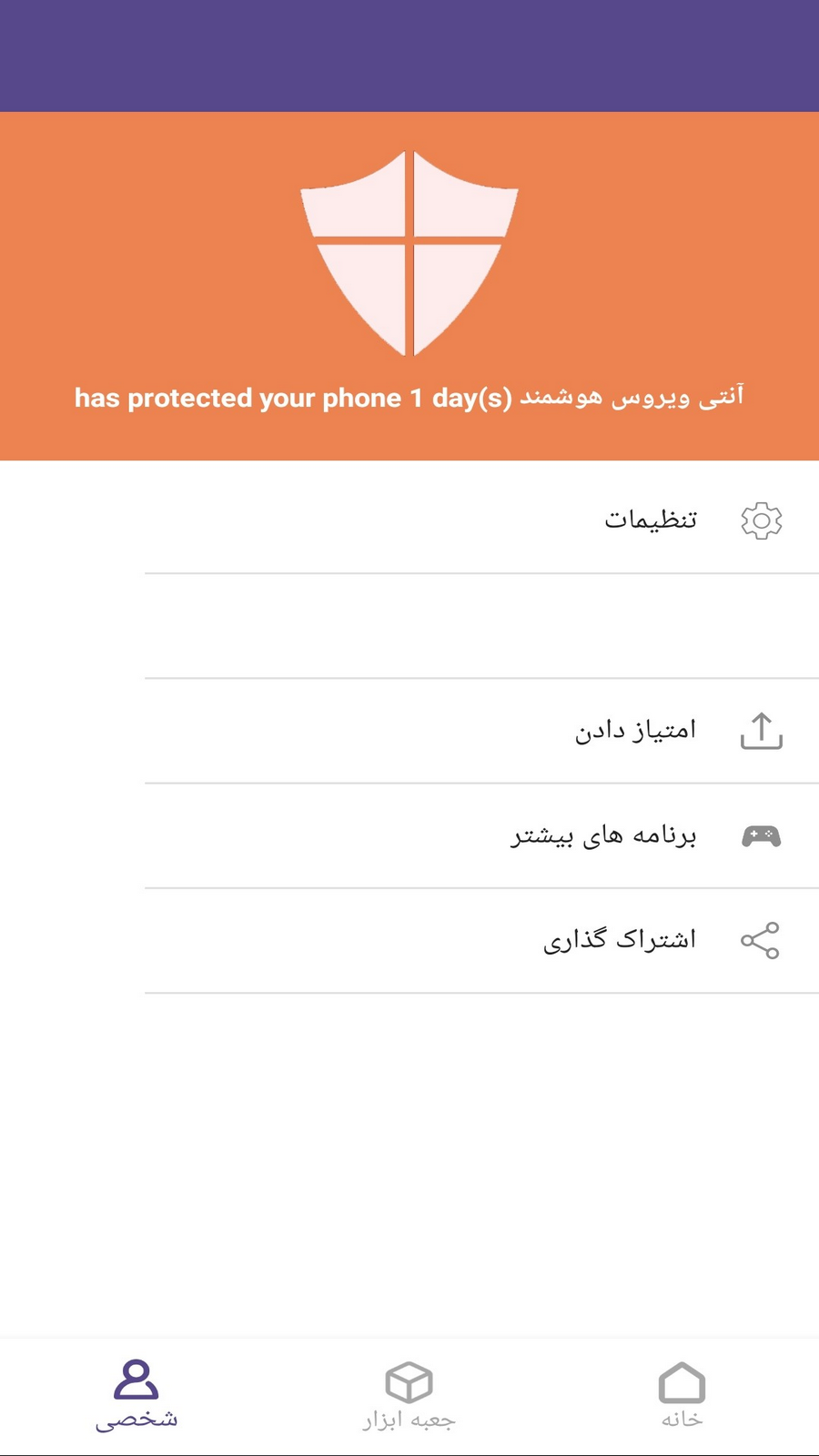 اسکرین شات 1 برنامه آنتی ویروس هوشمند-بهینه ساز