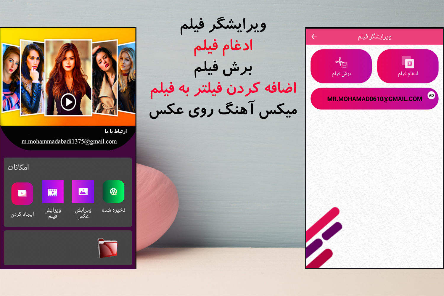 اسکرین شات 1 برنامه میکس آهنگ روی عکس و ویرایشگر فیلم