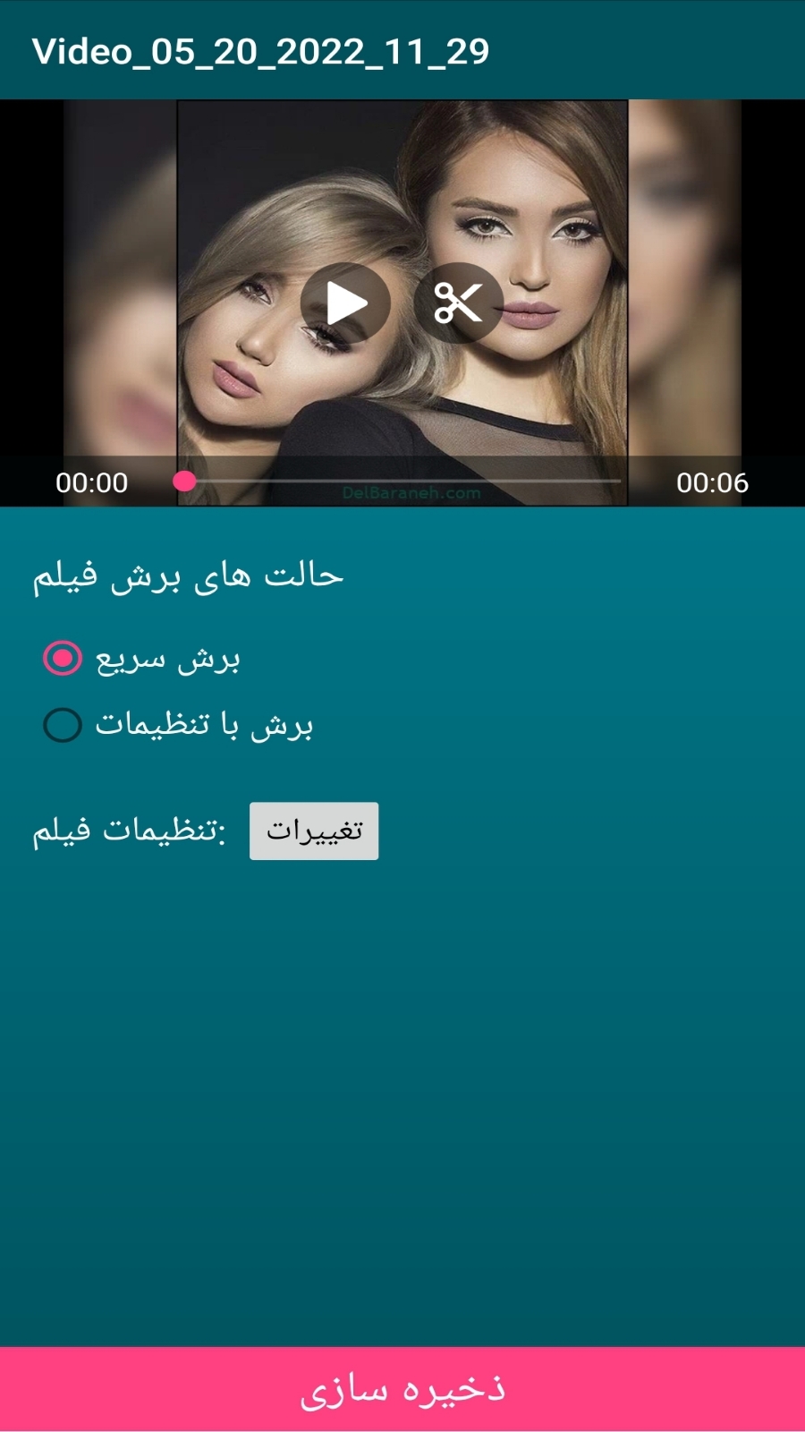 اسکرین شات 3 برنامه برش فیلم پیشرفته