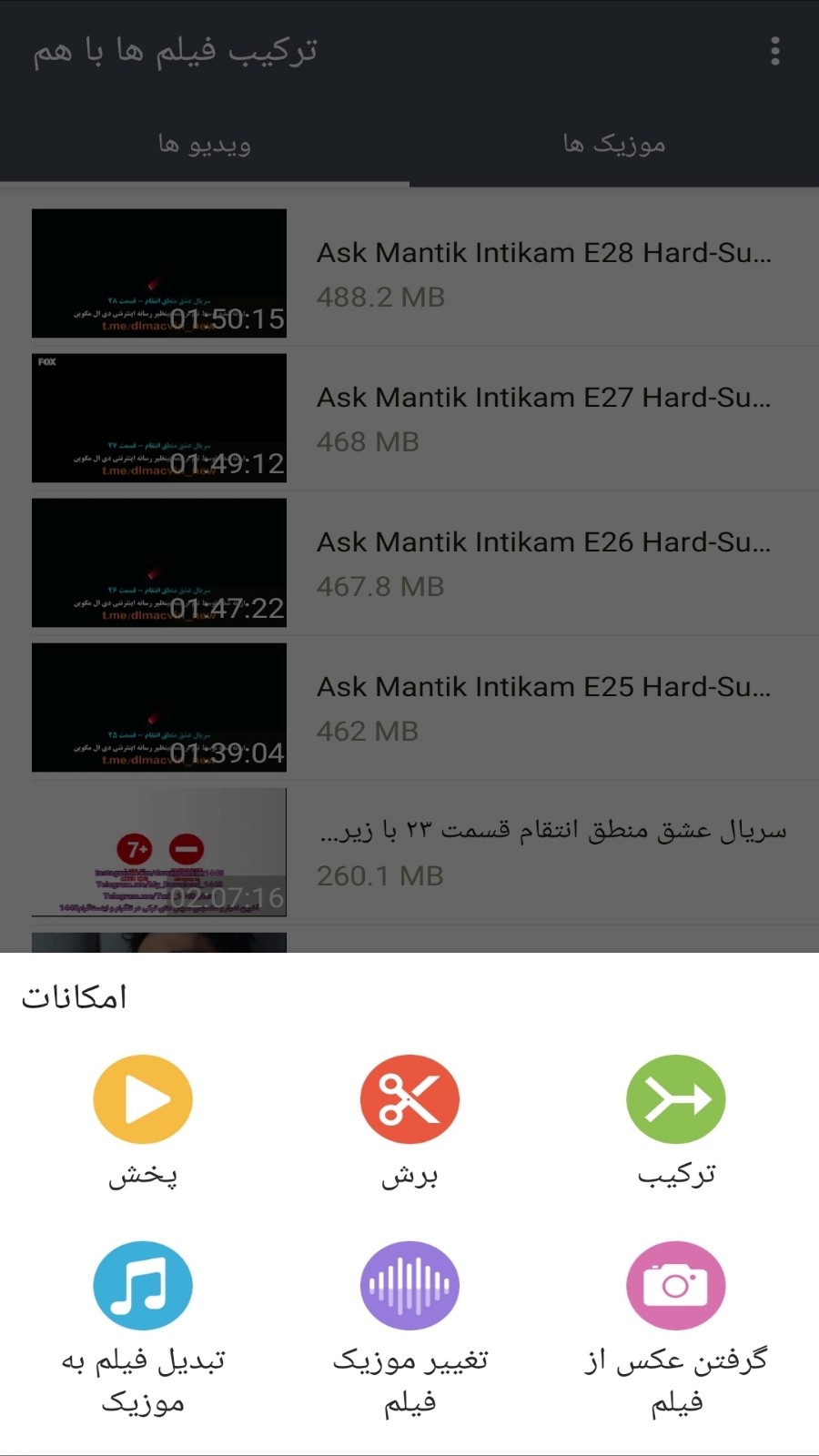 اسکرین شات 1 برنامه ترکیب فیلم ها با هم