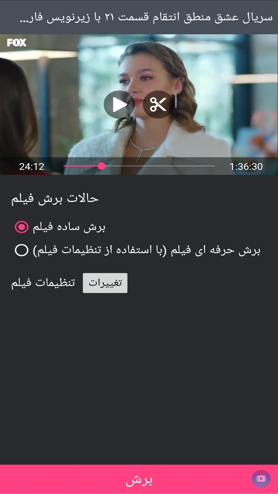 اسکرین شات 4 برنامه ترکیب فیلم ها با هم