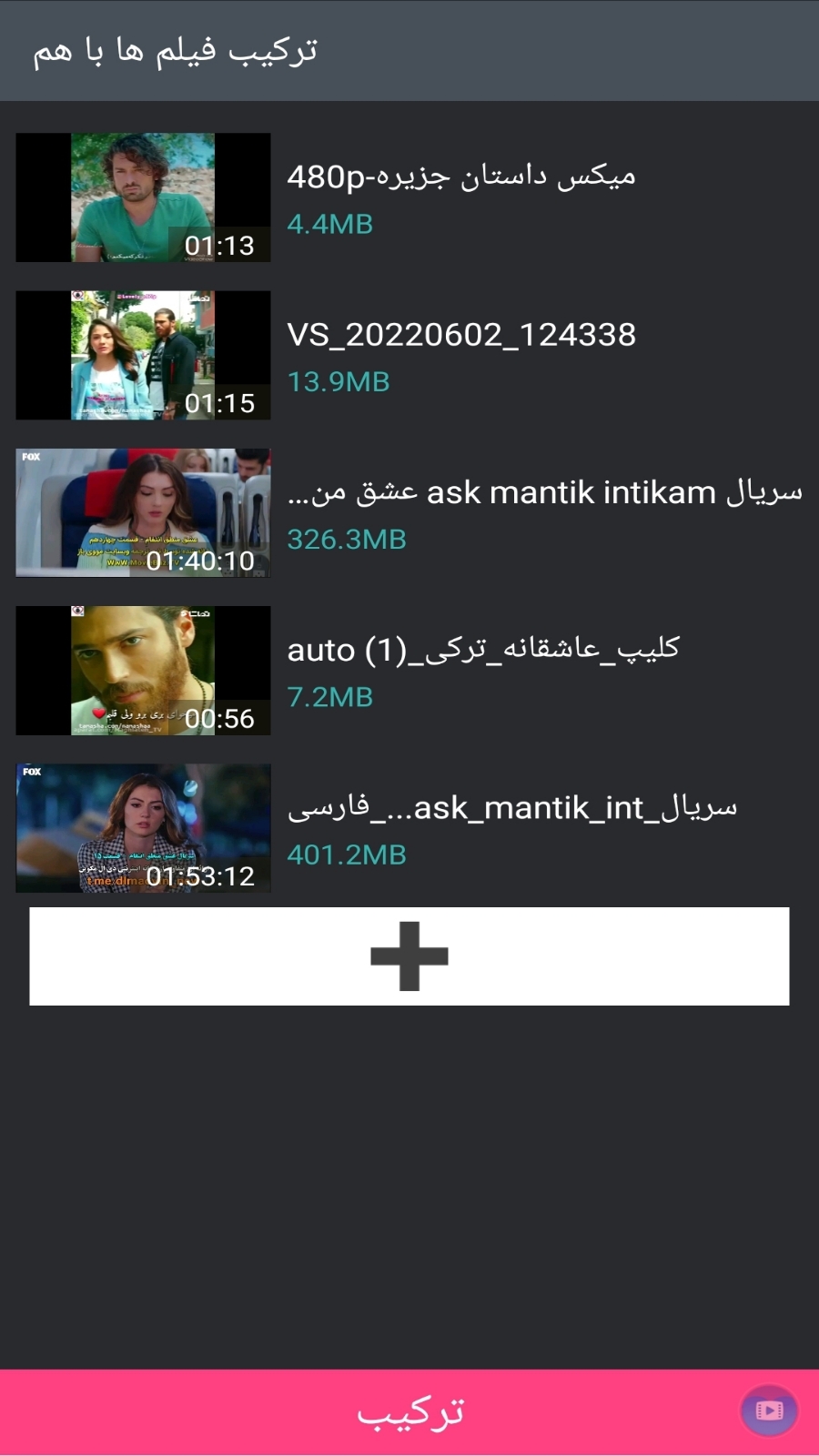 اسکرین شات 2 برنامه ترکیب فیلم ها با هم
