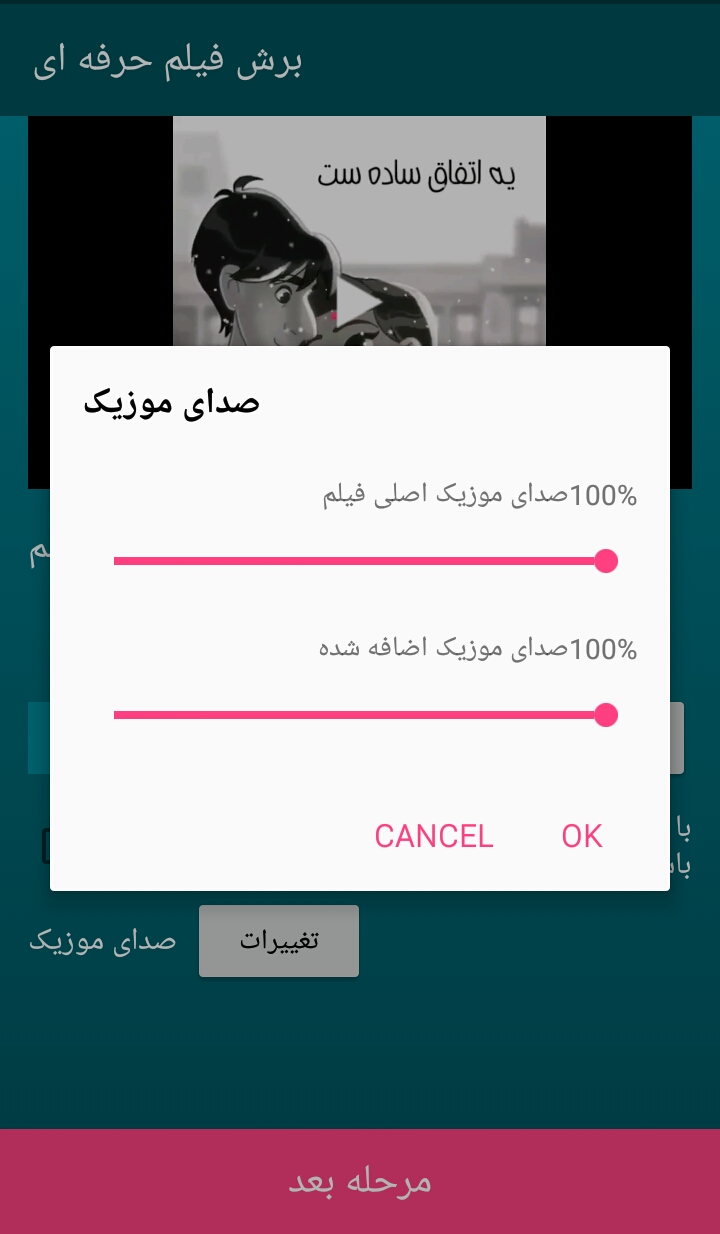 اسکرین شات 7 برنامه برش فیلم حرفه ای
