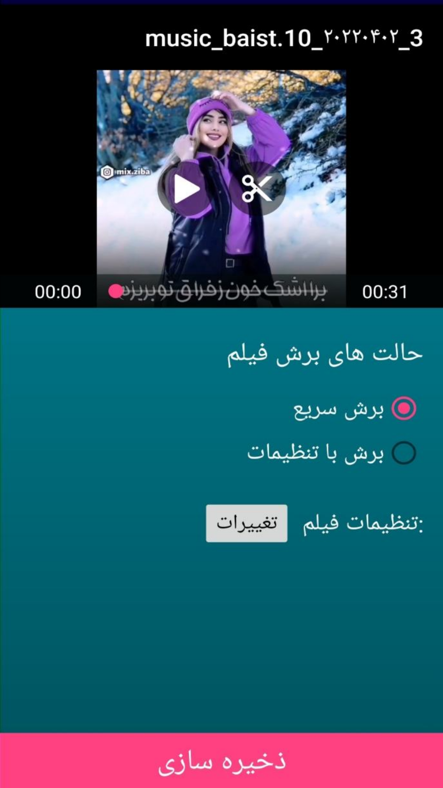 اسکرین شات 4 برنامه برش حرفه ای فیلم 💯