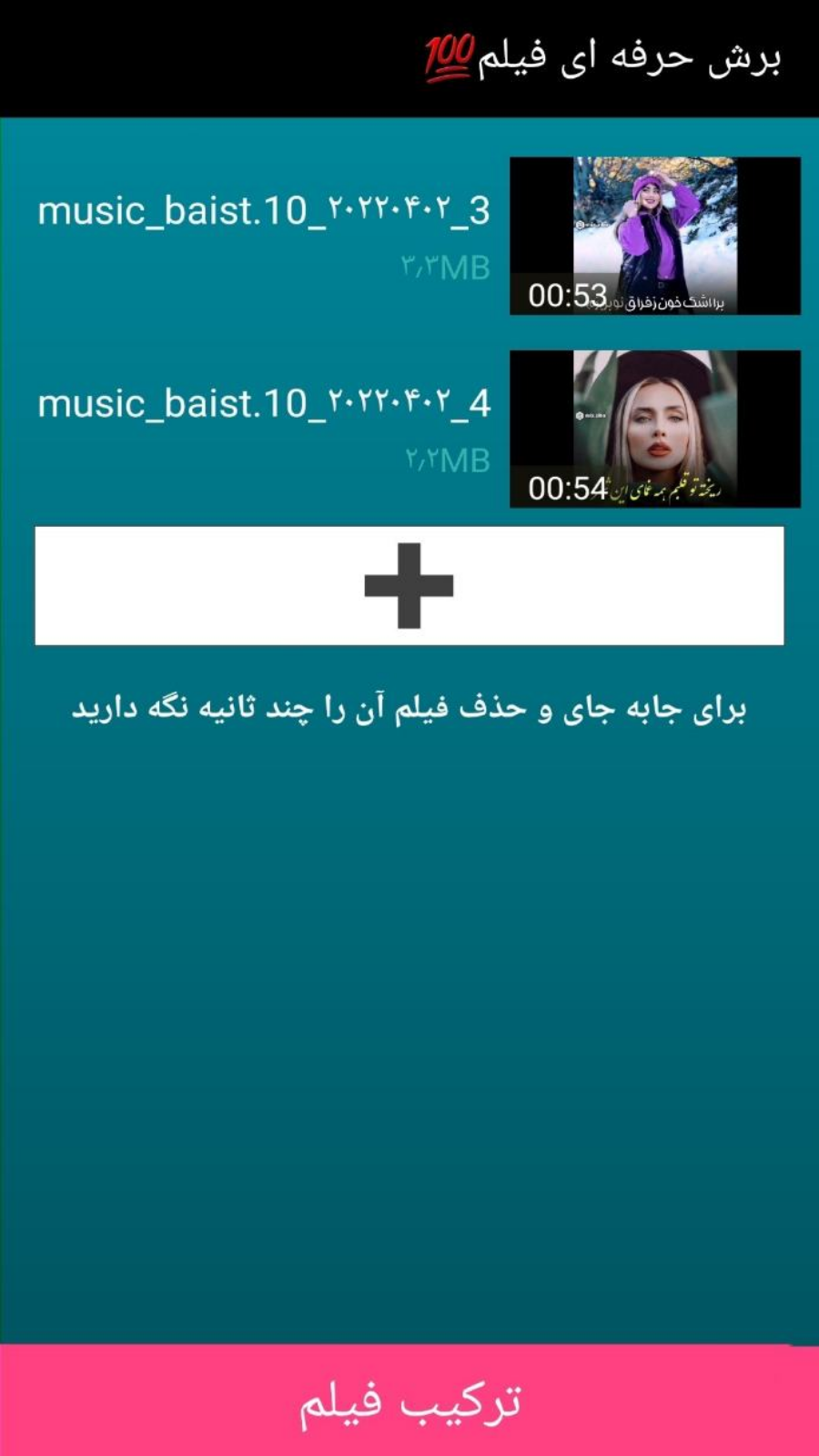 اسکرین شات 3 برنامه برش حرفه ای فیلم 💯