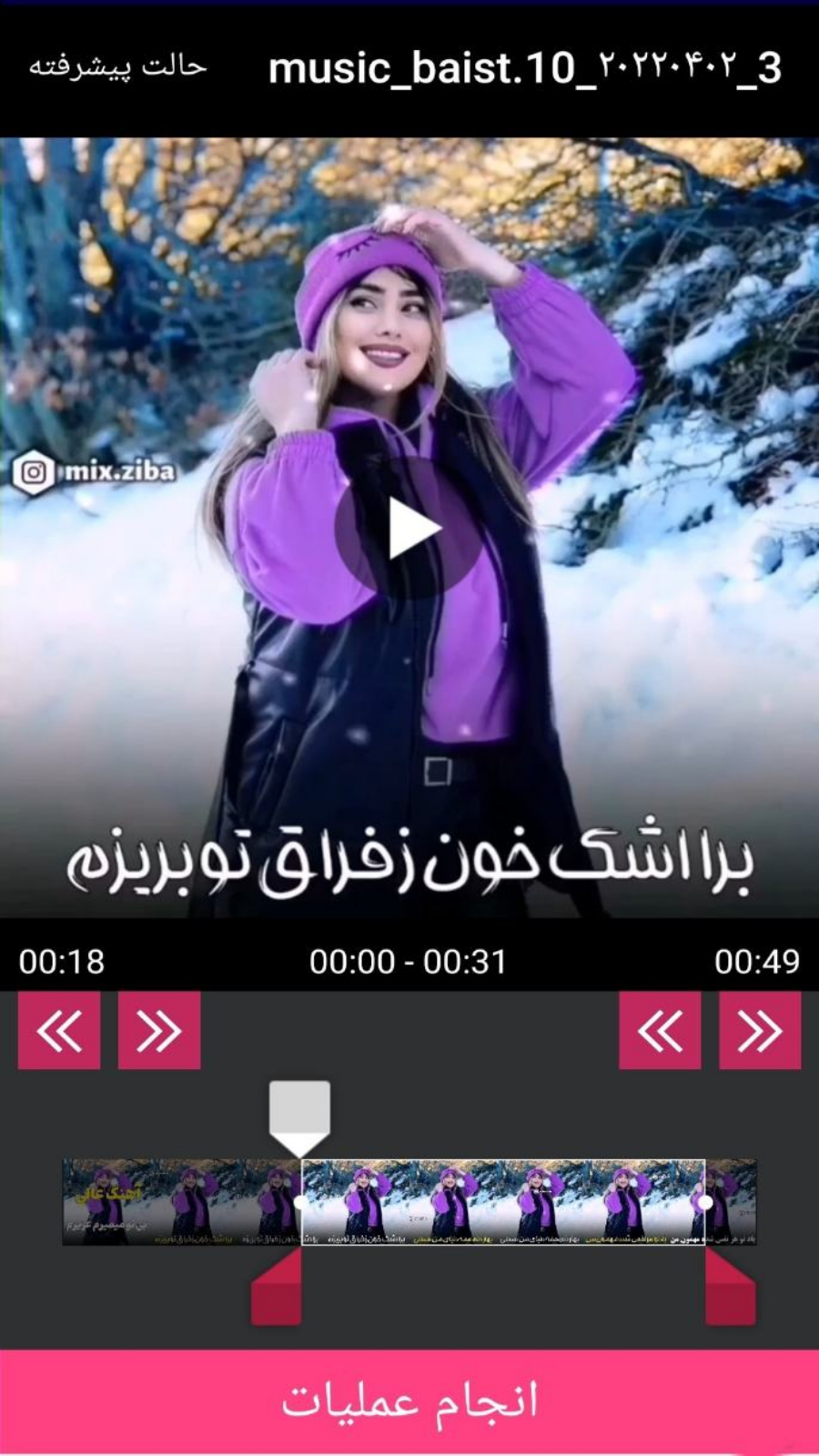 اسکرین شات 1 برنامه برش حرفه ای فیلم 💯