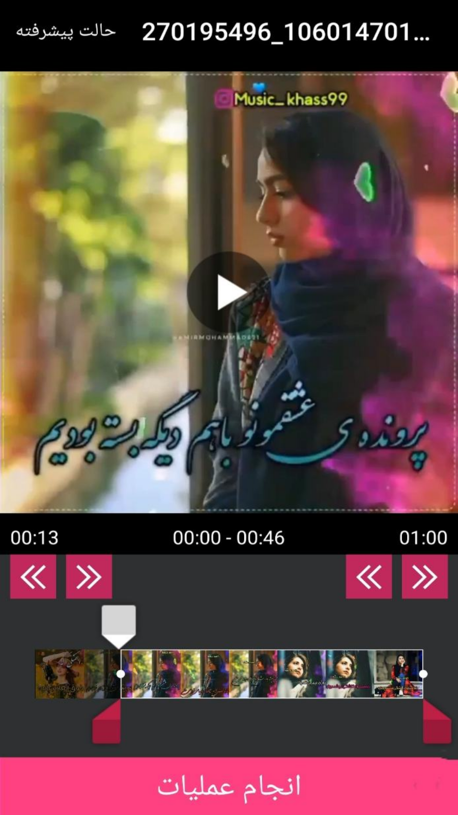 اسکرین شات 2 برنامه برش حرفه ای فیلم 💯