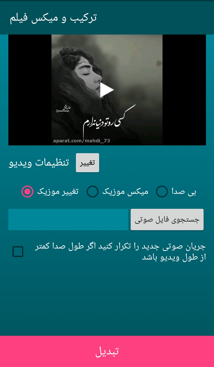 اسکرین شات 7 برنامه ترکیب و میکس فیلم