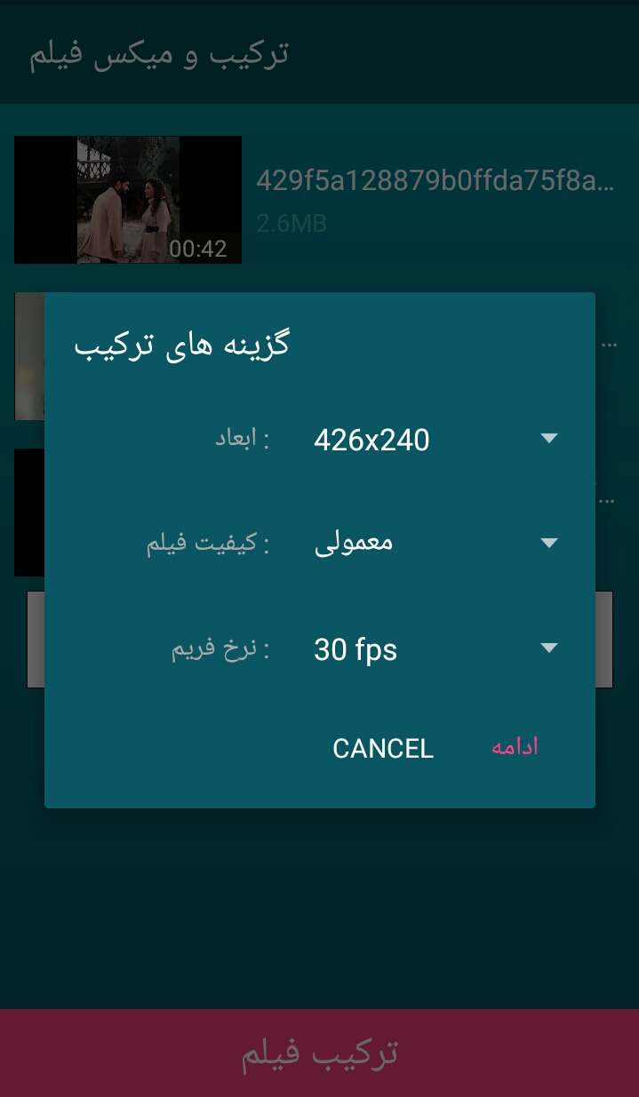 اسکرین شات 5 برنامه ترکیب و میکس فیلم