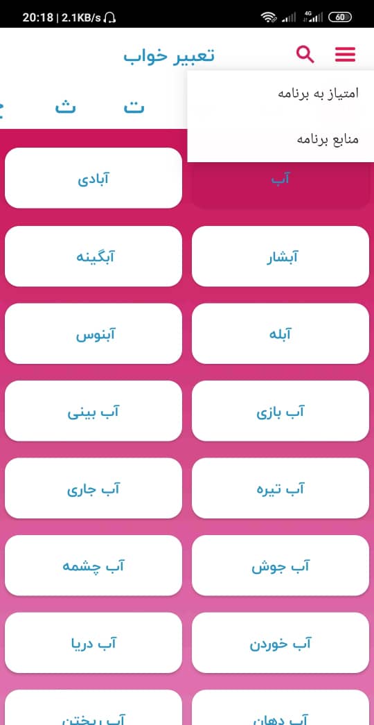 اسکرین شات 2 برنامه تعبیر خواب